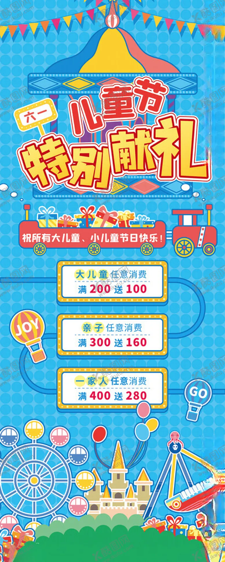 编号：72902309241042076575【酷图网】源文件下载-欢乐儿童乐园活动展架