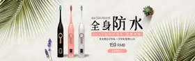 日用品轮播图超市化化广告化妆生活素材