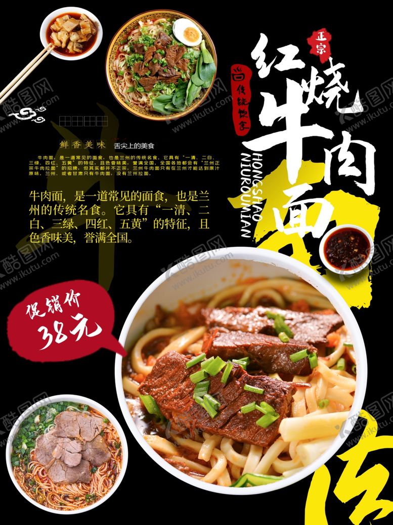 编号：89427209190418533079【酷图网】源文件下载-牛肉面