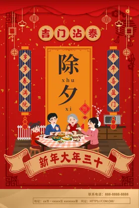 年夜饭海报新过喜庆