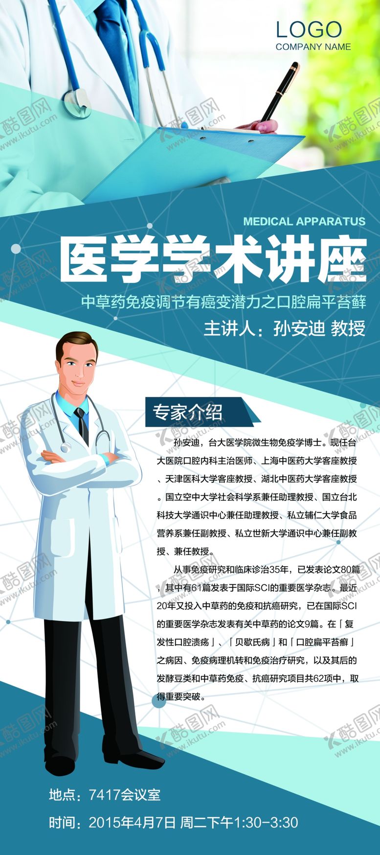 编号：89798804160052318435【酷图网】源文件下载-医学学术讲座