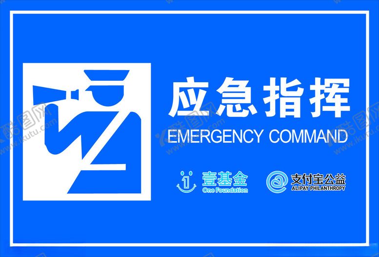 编号：78730302150510383309【酷图网】源文件下载-应急指挥