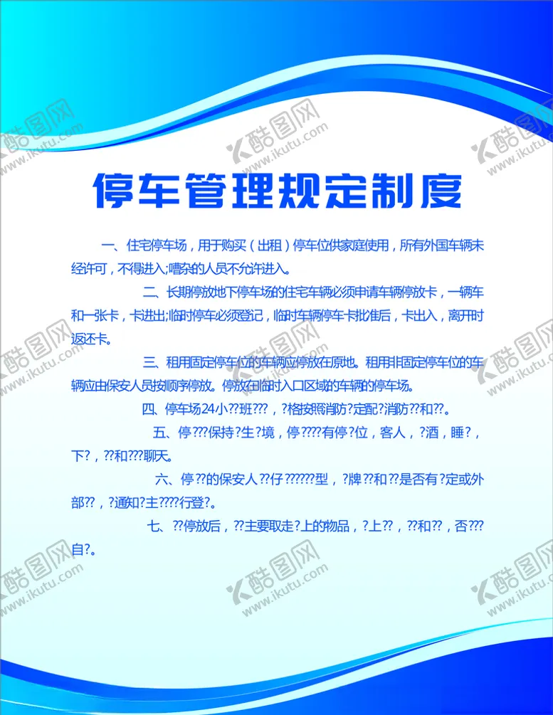 编号：45724004221600142905【酷图网】源文件下载-制度