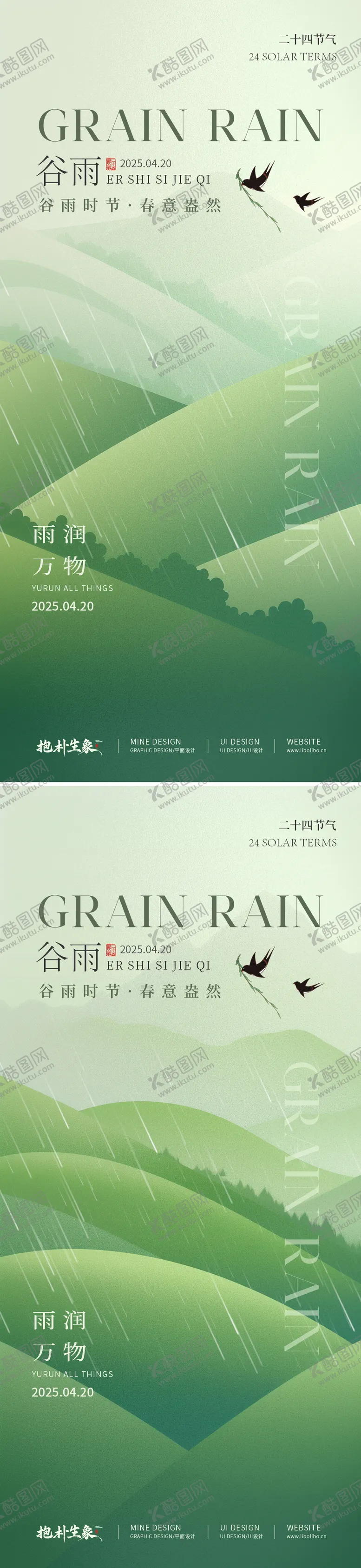 编号：58270704160814345824【酷图网】源文件下载-谷雨