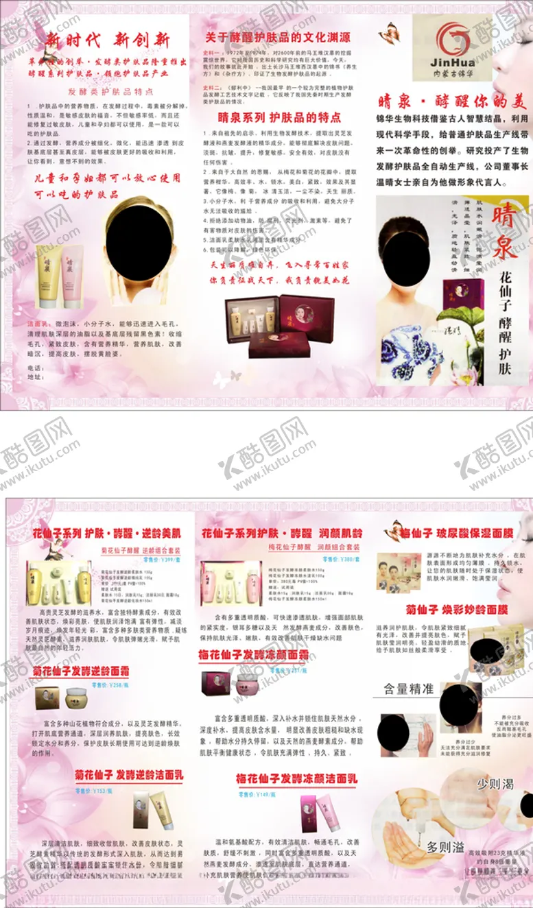 编号：11574504250349548716【酷图网】源文件下载-化妆品传单