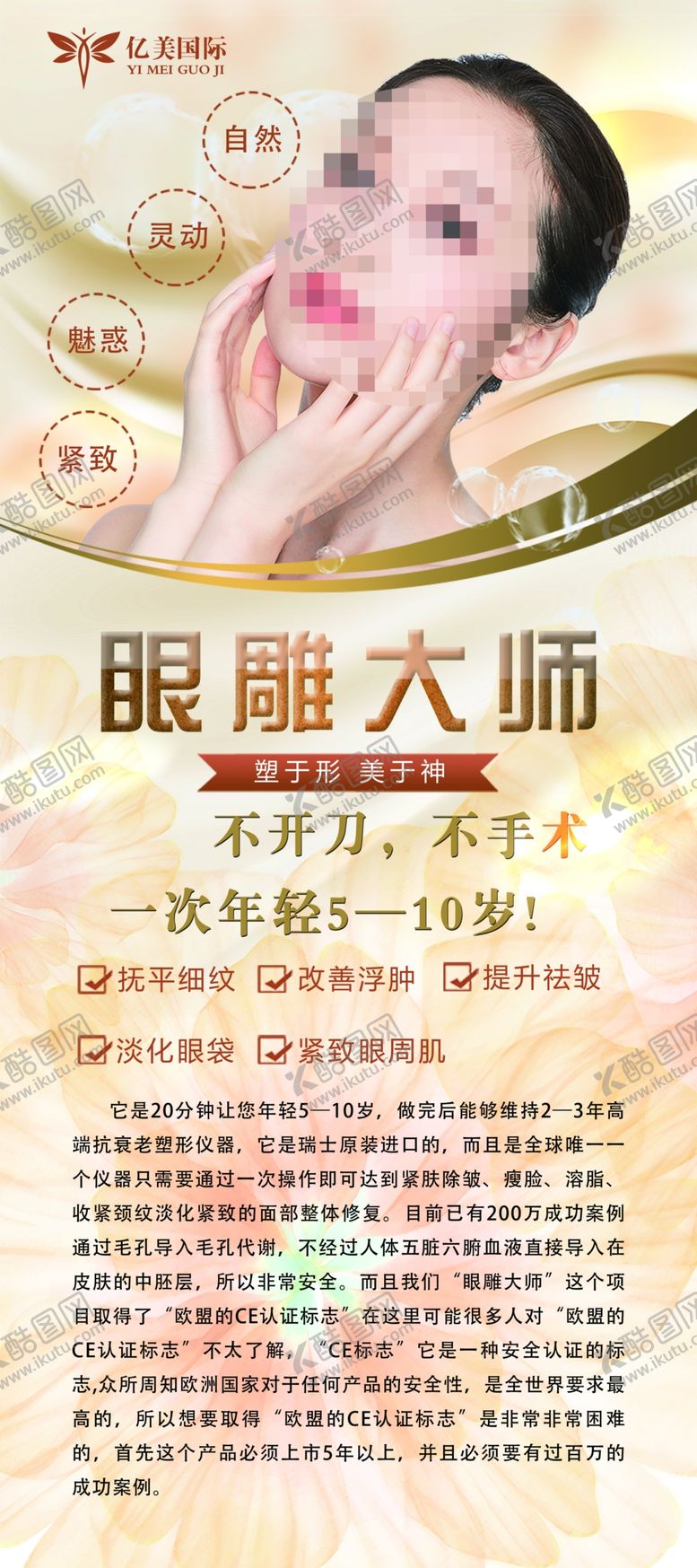 编号：96115307140906359044【酷图网】源文件下载-医美眼雕大师