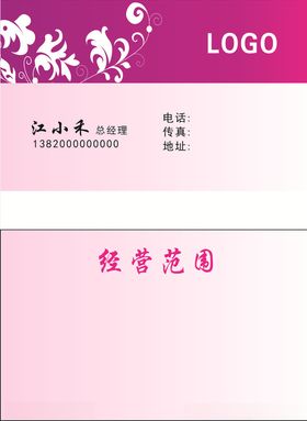 粉色背景名片