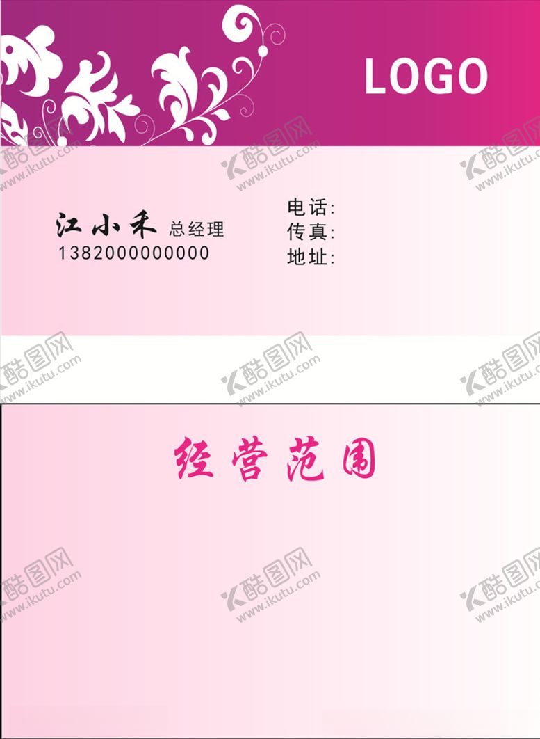 编号：97552405030223252350【酷图网】源文件下载-粉色背景名片