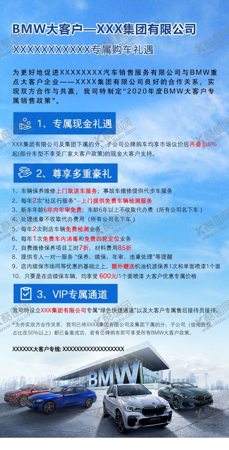 编号：12792605080528083446【酷图网】源文件下载-BMW大客户