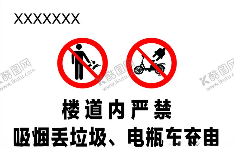 编号：14956210291845139407【酷图网】源文件下载-电瓶车充电温馨提示