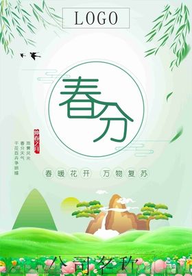 春分插画春分海报