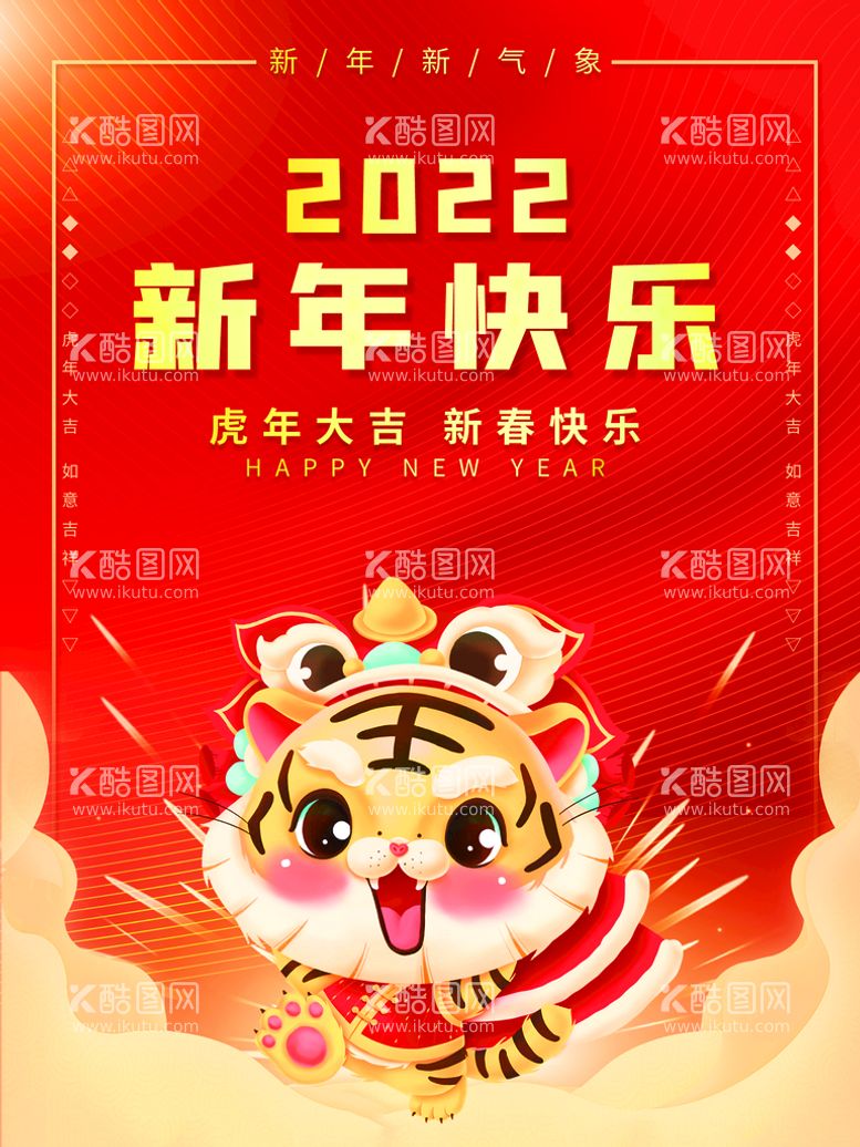 编号：81297309150256425684【酷图网】源文件下载- 新年快乐 