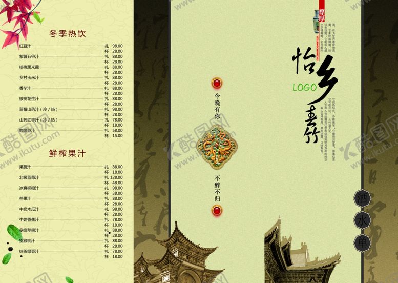 编号：97481912191142255991【酷图网】源文件下载-古风酒单三折页价目表