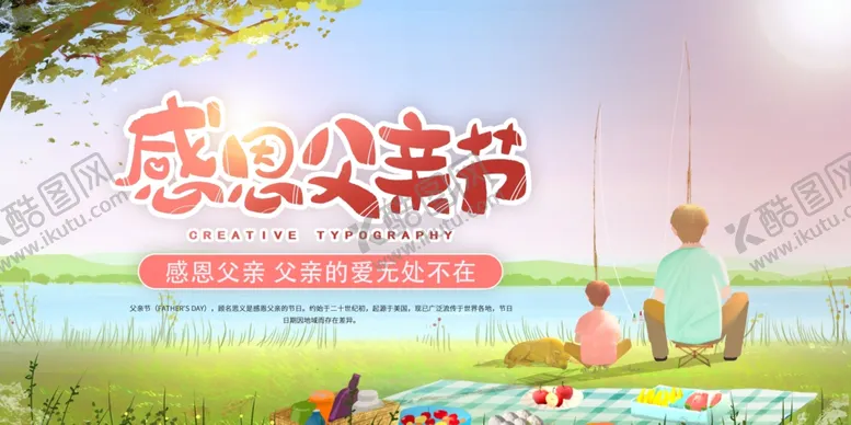 编号：12380606291821565124【酷图网】源文件下载-父亲节海报