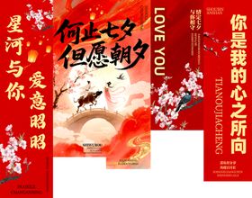 粉色七夕浪漫挂旗条幅