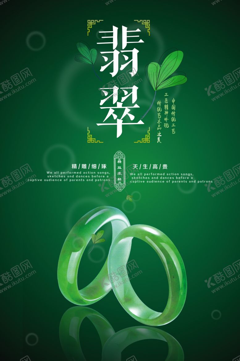 编号：77111107071708145900【酷图网】源文件下载-翡翠