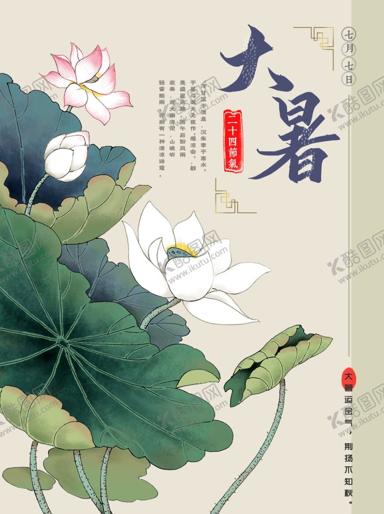 编号：75156109251034245291【酷图网】源文件下载-大暑