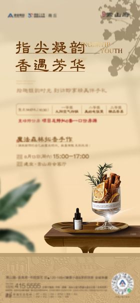 中式活动香薰