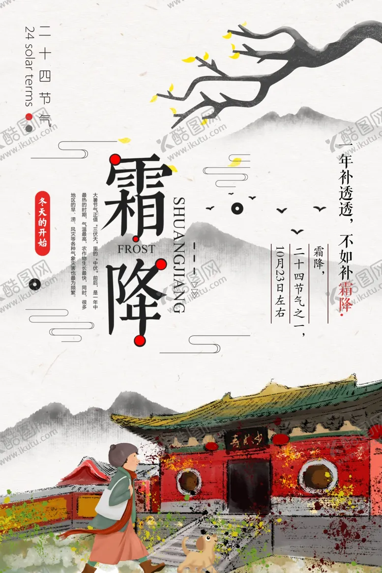 编号：27516204172124309926【酷图网】源文件下载-霜降