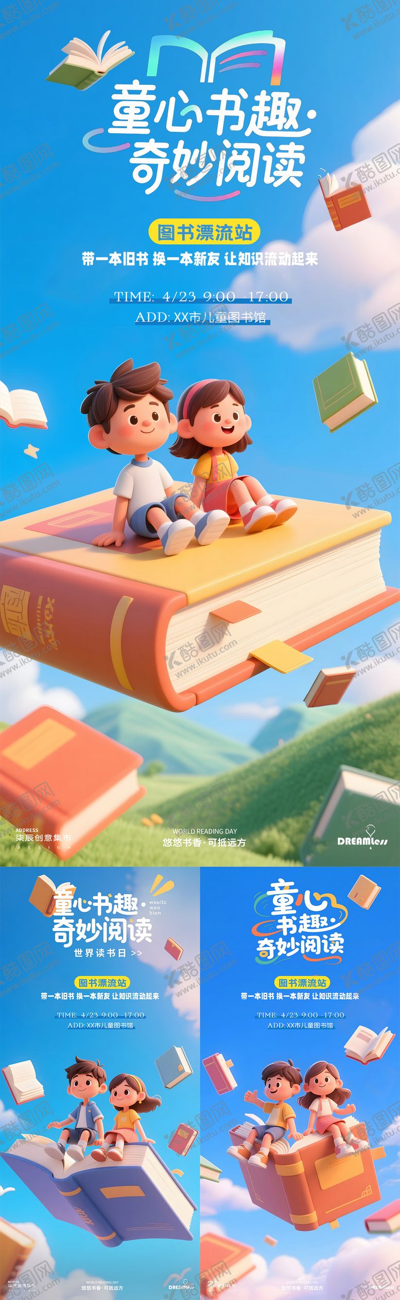 编号：79631105141422013498【酷图网】源文件下载-读书日卡通活动海报