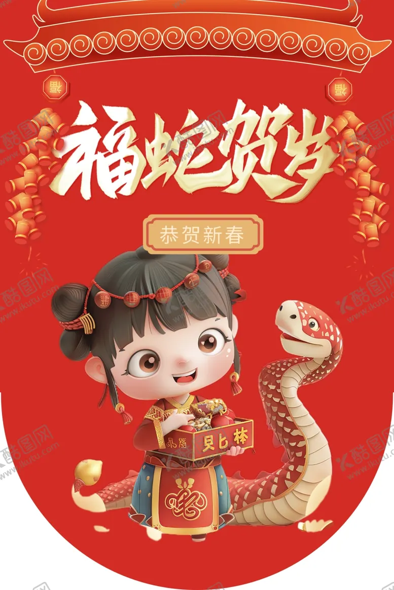 编号：43254702271319071273【酷图网】源文件下载-蛇年吊旗