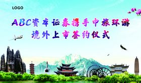 签约仪式