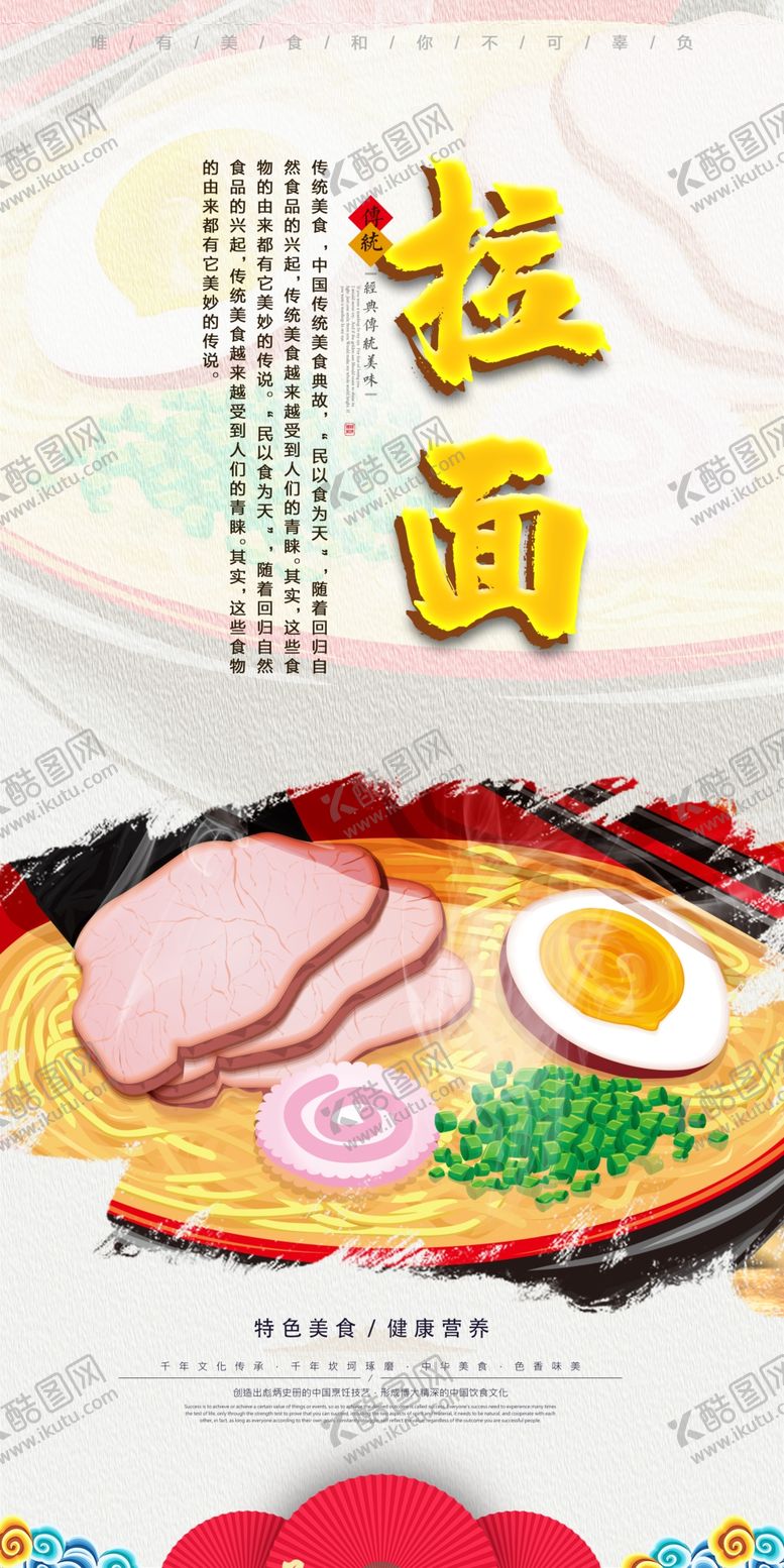 编号：77923610100554117944【酷图网】源文件下载-拉面