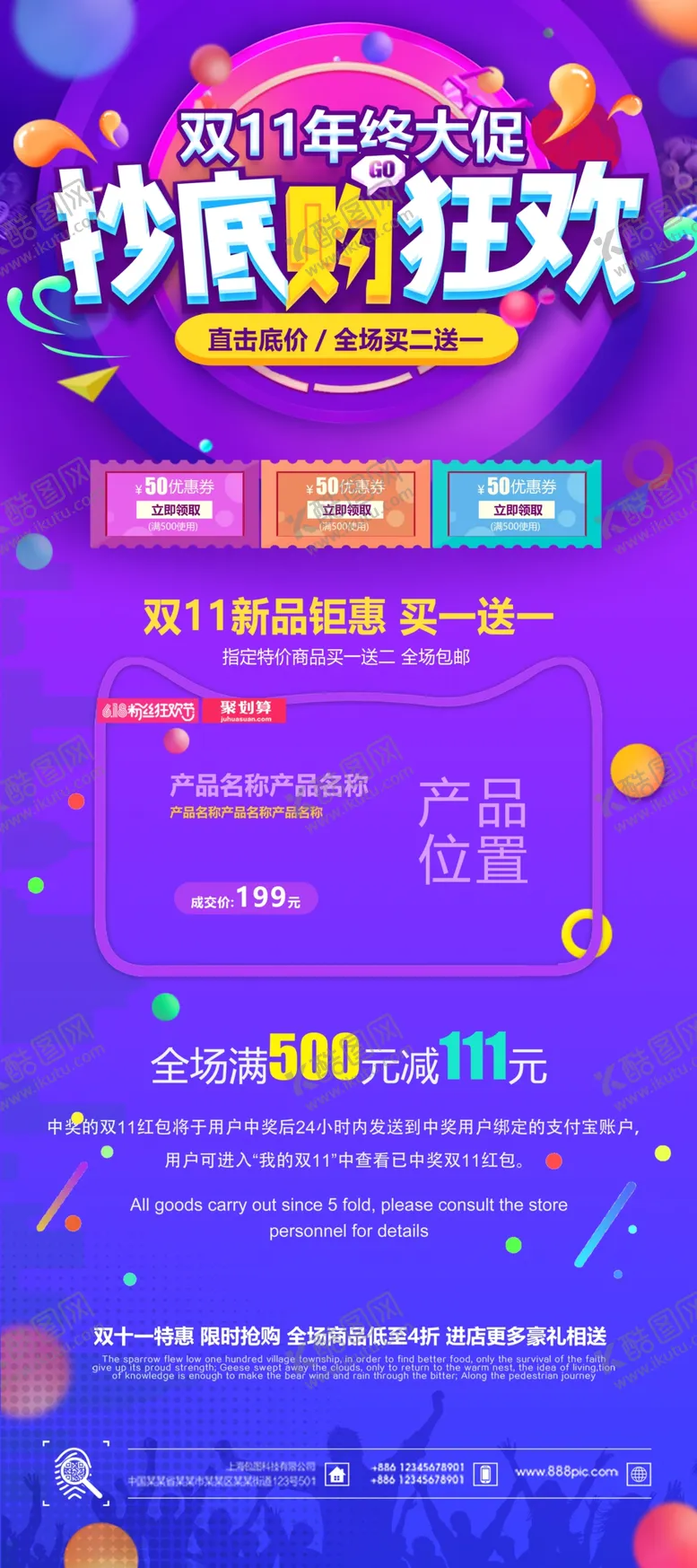 编号：54179405011408099705【酷图网】源文件下载-双11海报