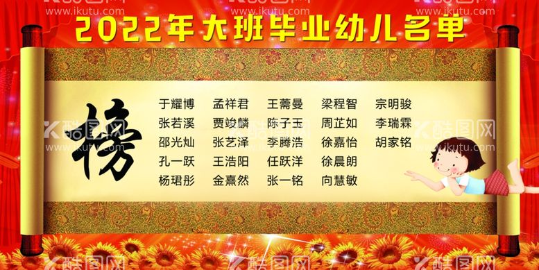 编号：73474511260504276096【酷图网】源文件下载-幼儿园毕业榜