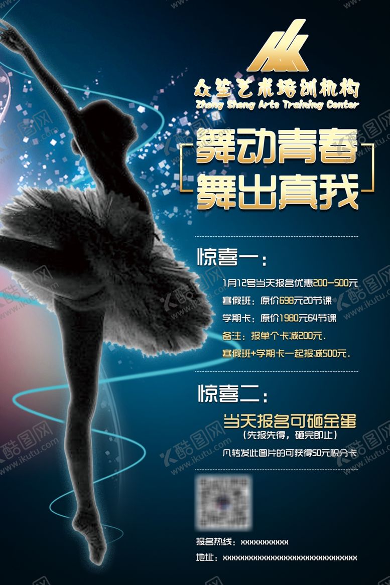 编号：74226409141635162271【酷图网】源文件下载-艺术舞蹈培训