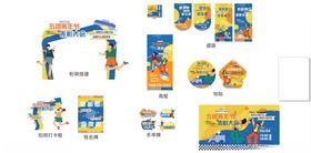 五四青年漫游计划美陈