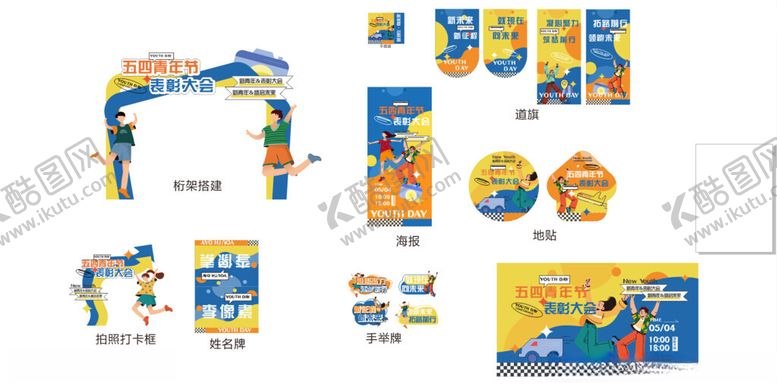 编号：35547406291956317862【酷图网】源文件下载-五四青年美陈