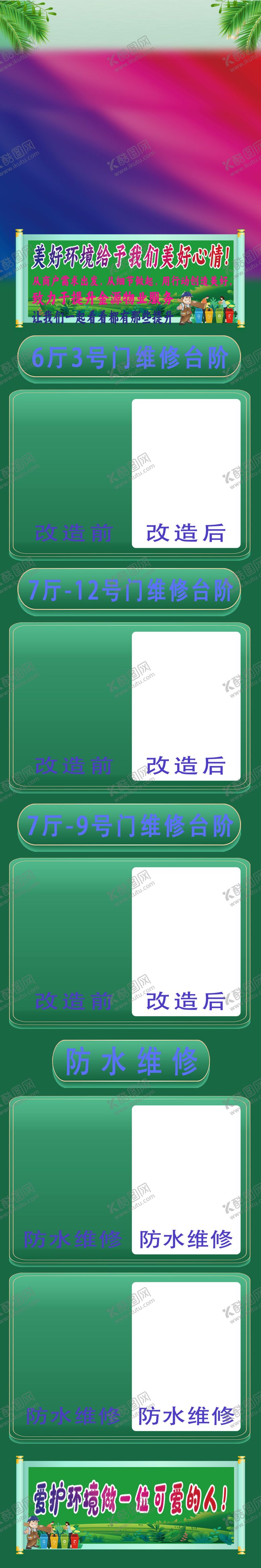 编号：61964112101828564972【酷图网】源文件下载-物业宣传展板