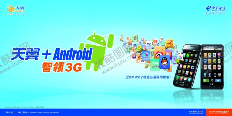 编号：10910406270823228495【酷图网】源文件下载-电信天翼