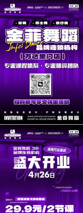 超酷街舞开业活动宣传系列海报