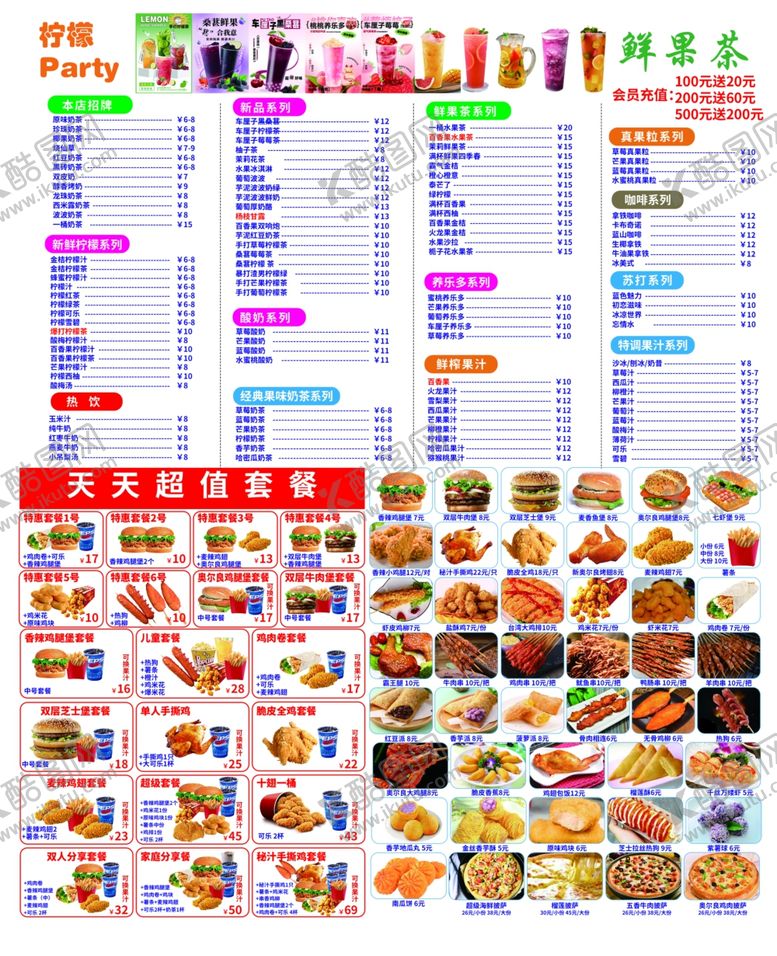 编号：55867101261203072153【酷图网】源文件下载-饮品菜单
