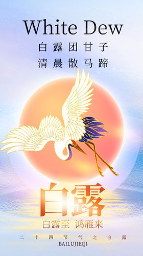 白露地产宣单屏宣朋友圈插画