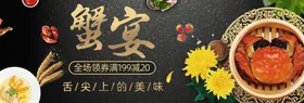 大闸蟹展板封面宣传图