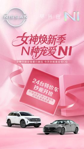 女神焕新季宠爱座驾登场