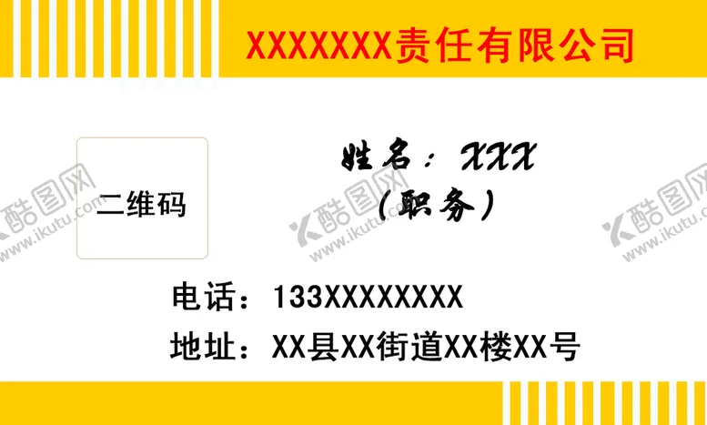 编号：83742909232240157293【酷图网】源文件下载-公司名片
