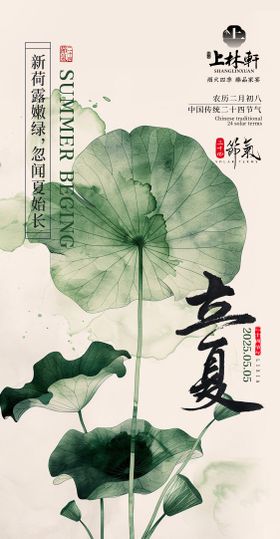 立夏节气海报