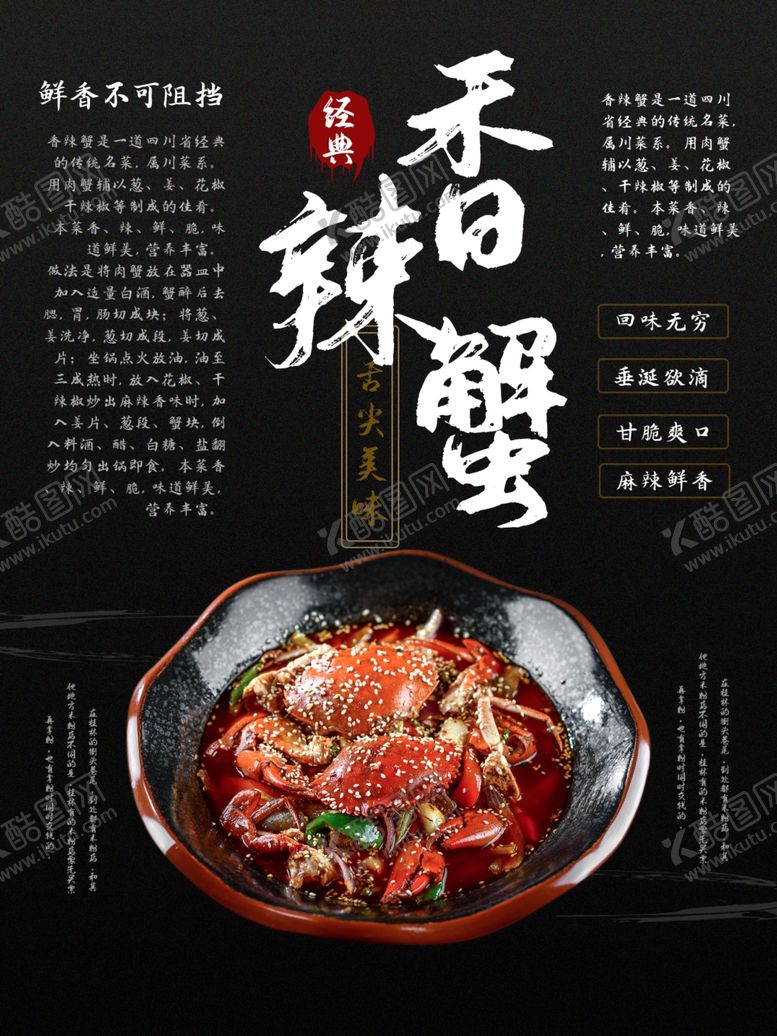 编号：57127610201949314513【酷图网】源文件下载-香辣蟹