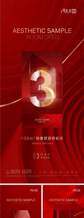 样板间开放倒计时系列