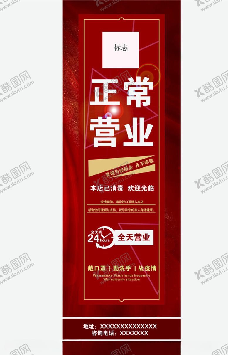 编号：28460302072324044304【酷图网】源文件下载-正常营业温馨提示