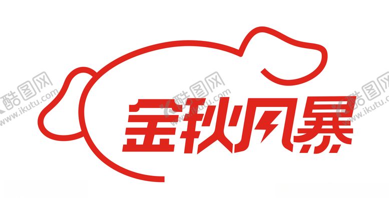 编号：83819910130652017844【酷图网】源文件下载-金秋风暴LOGO