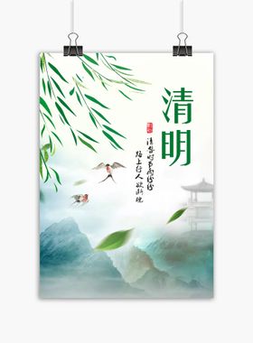 清明时节海报