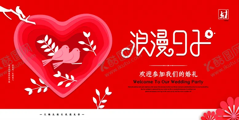 编号：74018910021035500185【酷图网】源文件下载-婚礼设计