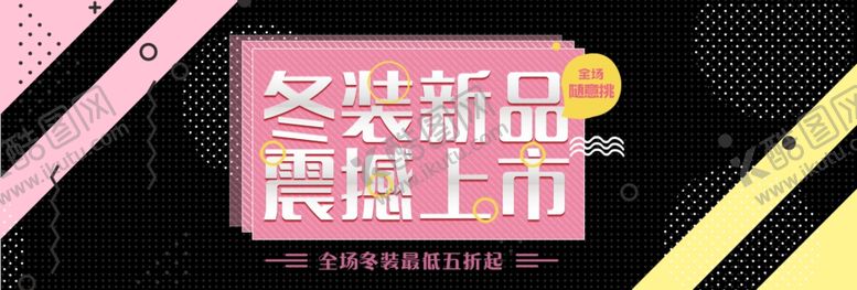编号：37668509270527364673【酷图网】源文件下载-新品上市