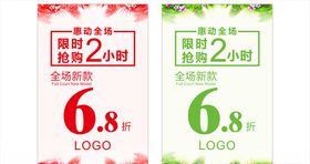 服饰广告打折