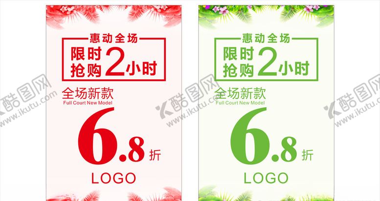 编号：86796306272324048456【酷图网】源文件下载-服饰广告打折
